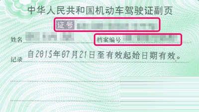 通过支付宝APP查看驾驶证状态的操作过程截图