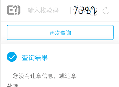 通过支付宝APP查看驾驶证状态的操作过程截图