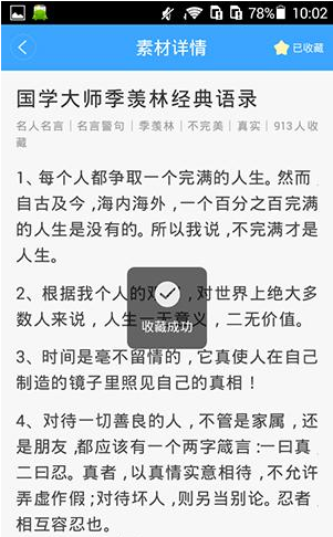 在作文宝里将写作素材收藏的详细操作截图