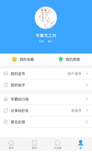 在作文宝里将写作素材收藏的详细操作截图