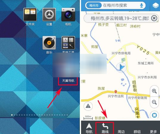天翼导航APP的具体使用过程讲解截图