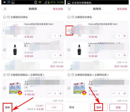 在云猴全球购里将购物车商品删掉的详细操作截图