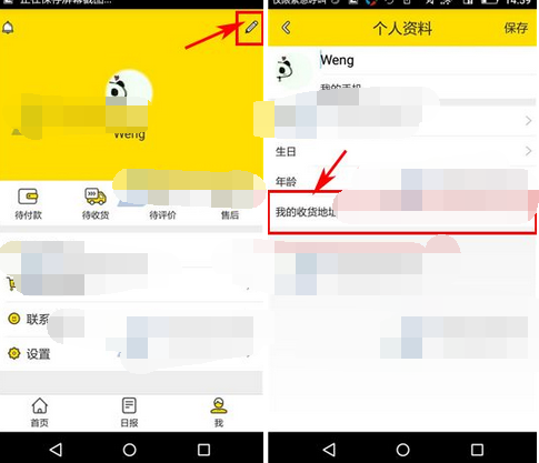 神奇百货APP添加收货地址的图文操作截图
