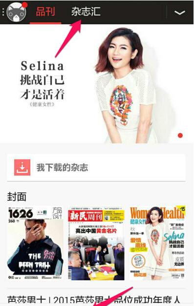 在viva畅读里将杂志下载下来的具体操作截图