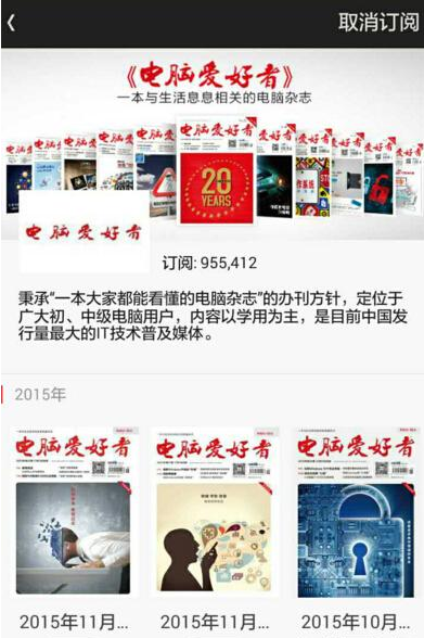在viva畅读里将杂志下载下来的具体操作截图