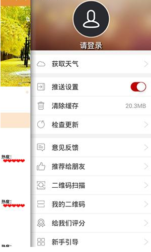 在骑遇笔记里将缓存清掉的操作过程截图