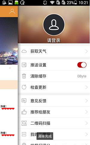 在骑遇笔记里将缓存清掉的操作过程截图