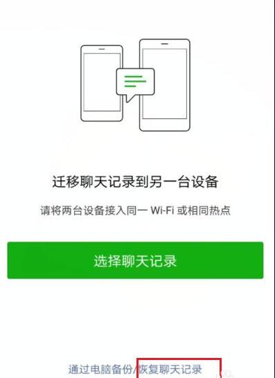 在微信里将聊天记录恢复的详细操作截图