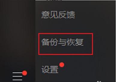 在微信里将聊天记录恢复的详细操作截图