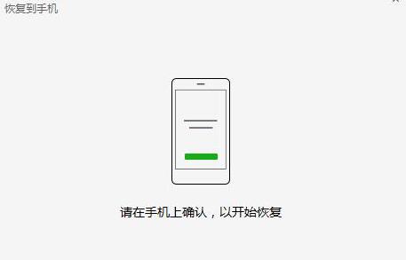 在微信里将聊天记录恢复的详细操作截图