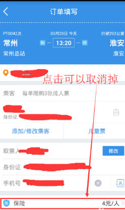 在巴士管家里买票的操作过程截图