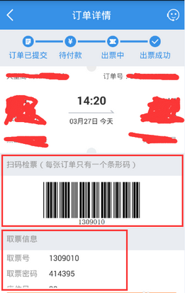 在巴士管家里买票的操作过程截图