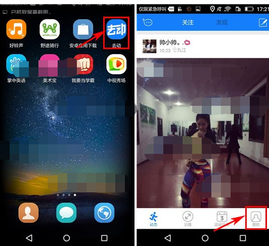 在去动里添加运动目标的基础操作截图