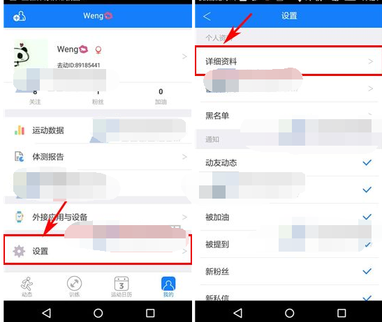在去动里添加运动目标的基础操作截图