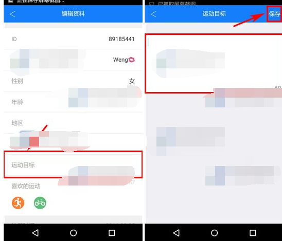 在去动里添加运动目标的基础操作截图