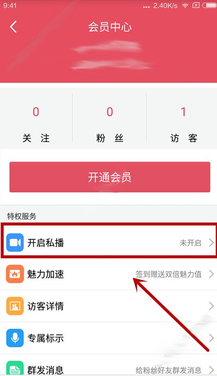 在微笑直播里打开私播的基础操作截图