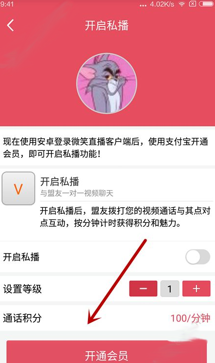 在微笑直播里打开私播的基础操作截图
