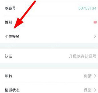 映客直播APP设置个性签名的操作过程截图