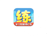 我来教你在天天练里提现红包的简单操作。