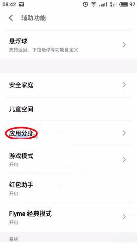 魅蓝S6开启应用分身功能的操作方法截图