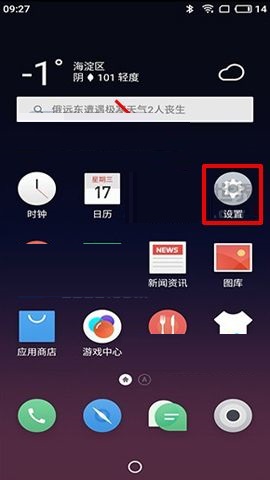 我来教你魅蓝S6设置快速开启相机的简单方法。