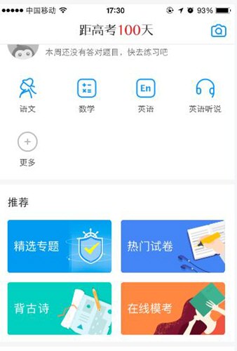 关于猿题库APP做题的简单方法。