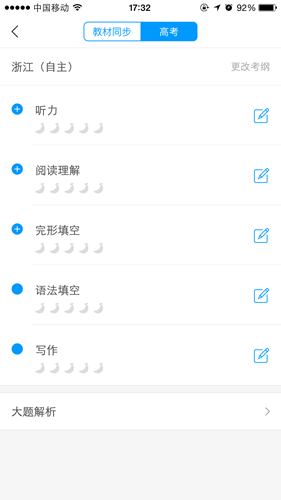 猿题库APP做题的简单方法截图