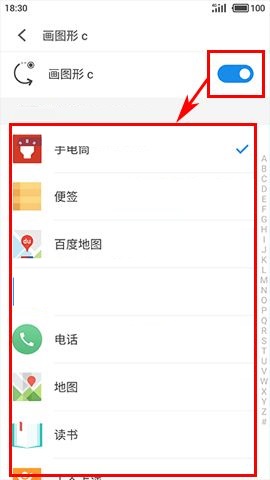 魅蓝S6设置手势唤醒的操作方法截图