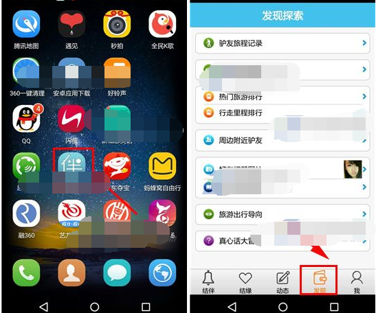 使用旅游结伴APP预定团购的操作流程截图