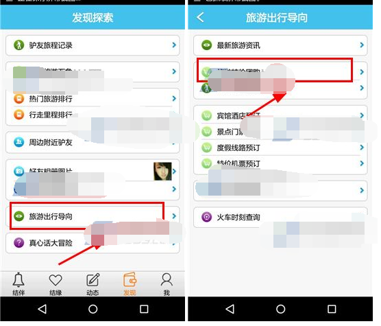 使用旅游结伴APP预定团购的操作流程截图