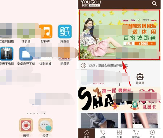 使用优购商城APP购买商品的图文操作截图