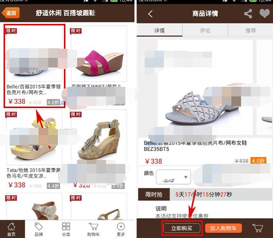 使用优购商城APP购买商品的图文操作截图