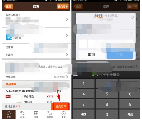 使用优购商城APP购买商品的图文操作截图