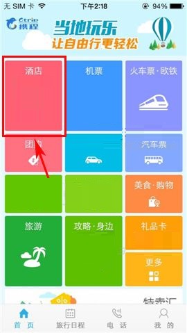 小编分享携程旅行APP筛选房型的操作方法。