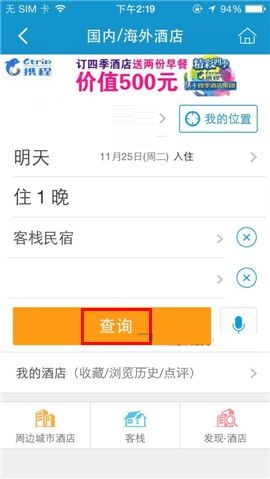 携程旅行APP筛选房型的操作方法截图