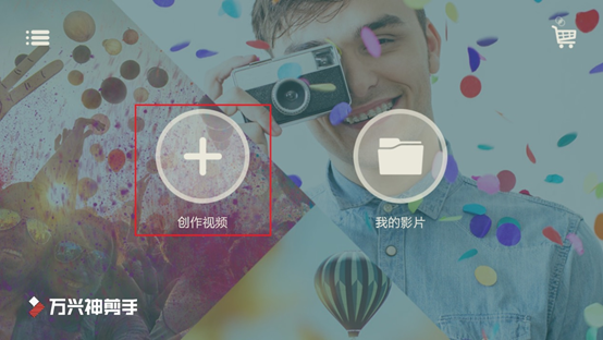 小编教你万兴神剪手APP调整视频片段顺序的方法。