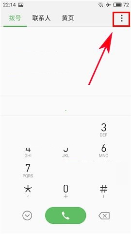 魅蓝S6开启自动识别陌生号码功能的方法截图