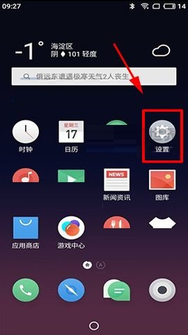 今天分享提高魅蓝S6通话质量的简单图文教程。