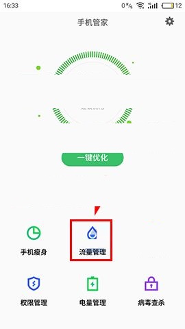 魅蓝S6禁止应用联网的设置方法截图