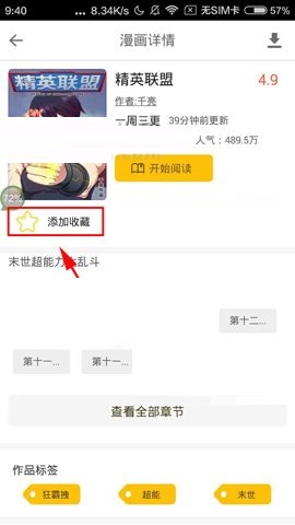 大角虫漫画APP收藏漫画的图文教程截图