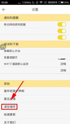 大角虫漫画APP清空缓存的具体方法截图