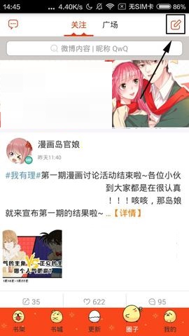 漫画岛APP发布动态的操作步骤截图