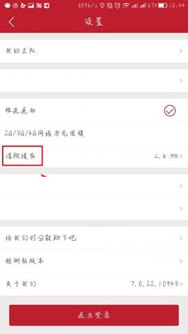 虎扑体育APP删除缓存的操作步骤截图