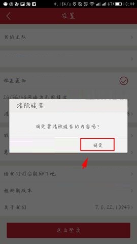 虎扑体育APP删除缓存的操作步骤截图