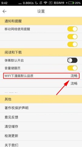 大角虫漫画APP更换漫画品质的具体方法截图
