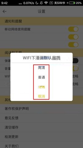 大角虫漫画APP更换漫画品质的具体方法截图