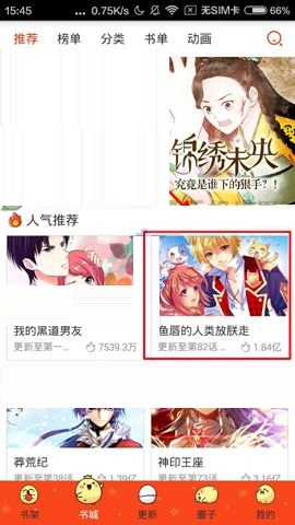 小编教你漫画岛今天分享漫画的操作方法。