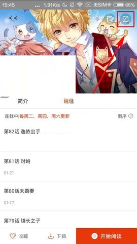 漫画岛我来教你漫画的操作方法截图