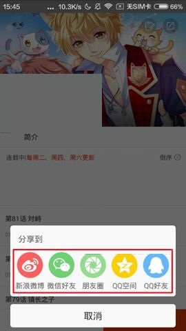 漫画岛我来教你漫画的操作方法截图