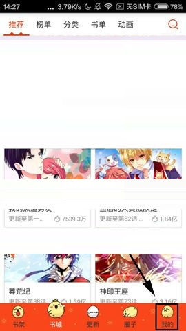 小编教你漫画岛APP删除草稿箱内容的方法。